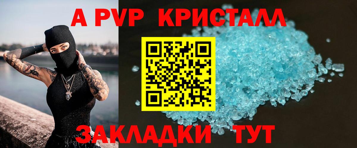 Кушва  A-PVP крисы CK  Вход с VPN  A-PVP  где продают   Alpha-PVP кристаллы 