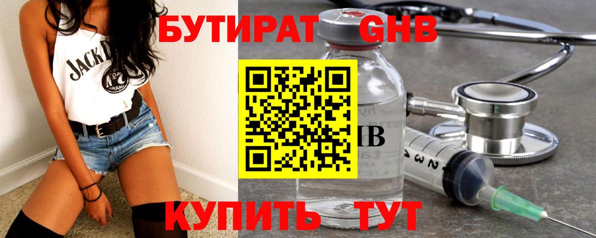 БУТИРАТ 1.4BDO Кушва