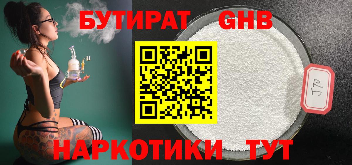 БУТИРАТ  Вход с VPN  Кушва  Бутират оксибутират 