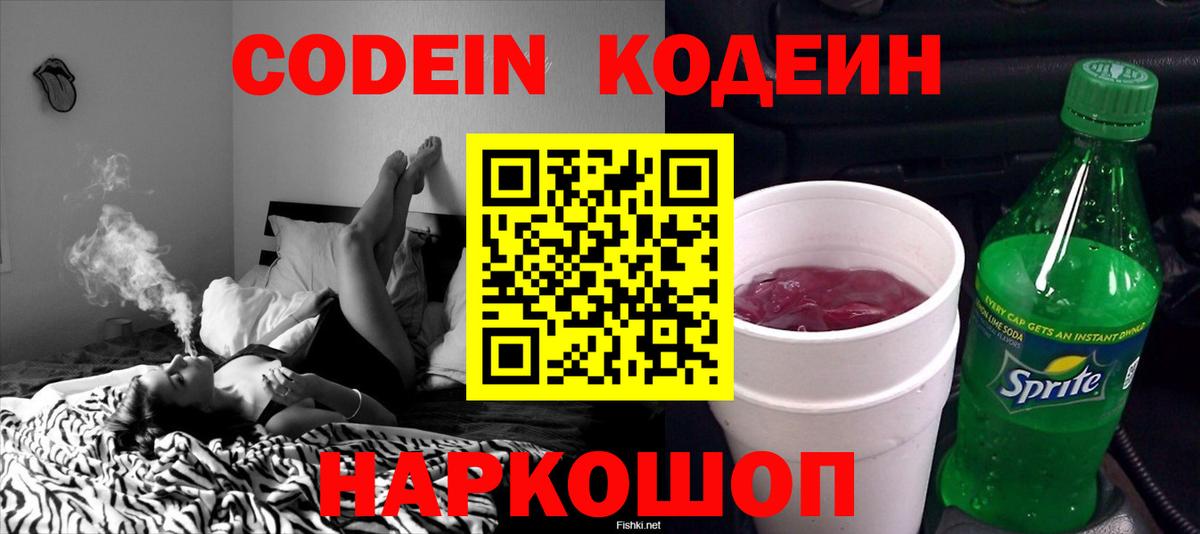 Кушва  Codein напиток Lean (лин)  Кодеин Purple Drank  Вход с VPN 