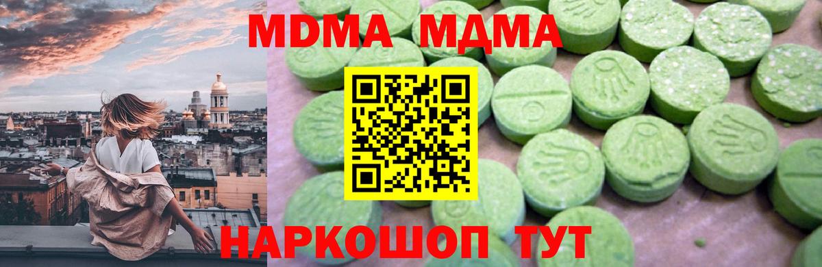 MDMA  Вход с VPN  Кушва  MDMA crystal  МДМА Molly 