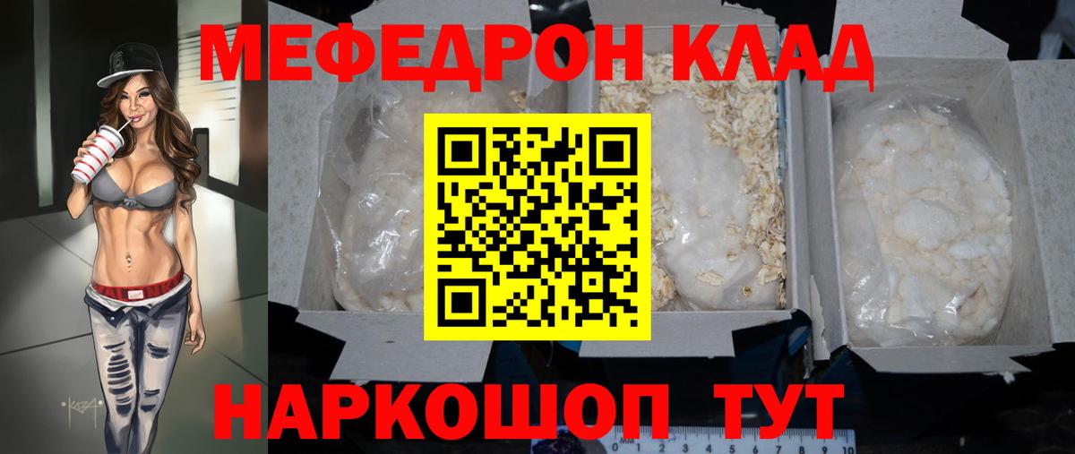 Меф Кушва